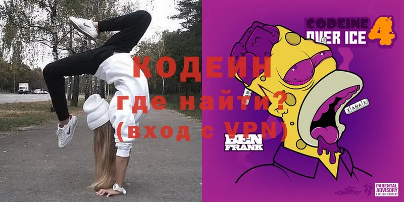 Кодеиновый сироп Lean Purple Drank  цена наркотик  Кострома 